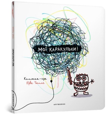 My doodles (Ukrainian language), Herve Tullet - Paperback - 9786177395071