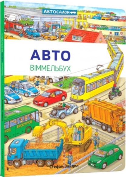 Mini Wimmelbook Auto (Ukrainian language), Stefan Seidel - Gebonden - 9786177395705