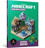 MINECRAFT. Let's build! Land of Zombies (Ukrainian language) - Stephanie Milton - 9786177688845