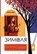 Wintering, Katherine May - Paperback - 9786177933204