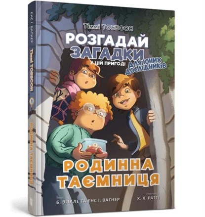 A Family Secret (Ukrainian language), Jens I. Wagner ; Brooke Vitale - Gebonden - 9786177940967