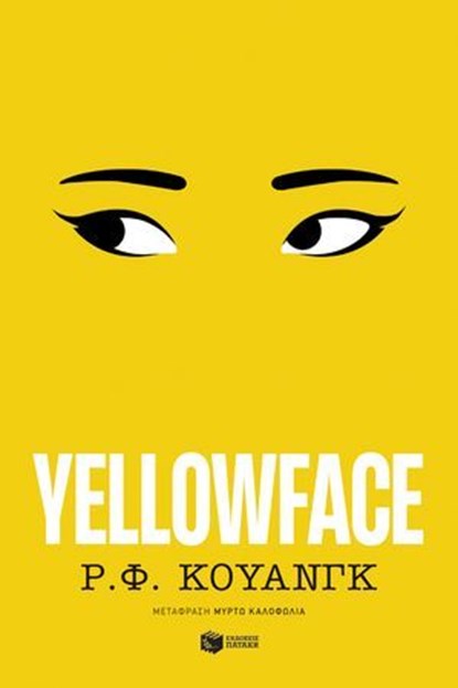 Yellowface, Rebecca F. Kuang - Ebook - 9786180710786