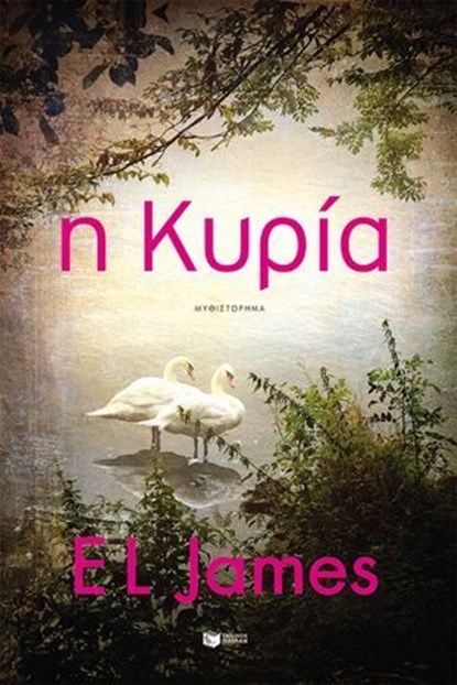 Η Κυρία, E.L James - Ebook - 9786180717884