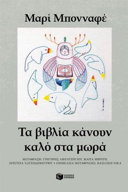 Τα βιβλία κάνουν καλό στα μωρά, Μαρί Μπονναφέ - Ebook - 9786180718690