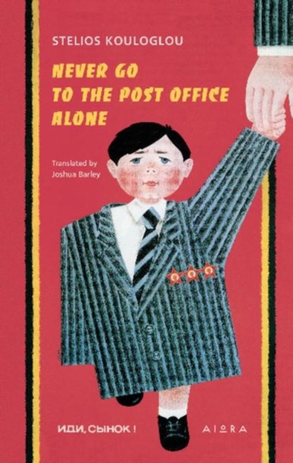 Never Go to the Post Office Alone, Stelios Kouloglou - Paperback - 9786185369408