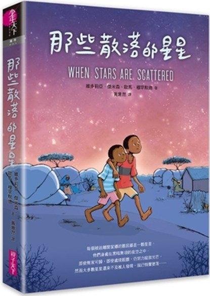 When Stars Are Scattered, Victoria Jamieson - Paperback - 9786263053489