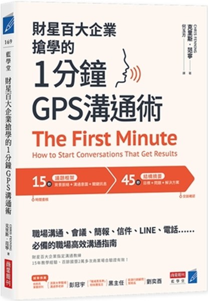 The First Minute: How to Start Conversations That Get Results, Chris Fenning - Paperback - 9786267252147