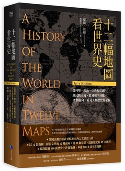 A History of the World in Twelve Maps, Jerry Brotton - Paperback - 9786267356333