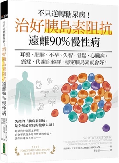 Cure Insulin Resistance, Lose Glycemic Fat, and Stay Away from 90% of Chronic Diseases, Benjamin Bikman - Paperback - 9786267408766