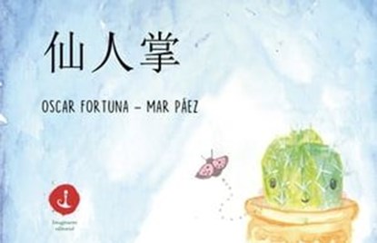 仙人掌, Oscar Fortuna - Ebook - 9786316578235