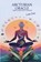 Arcturian Oracle, Luan Ferr - Paperback - 9786599777028