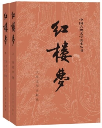 The Dream of the Red Chamber, Xueqin Cao - Paperback - 9787020002207