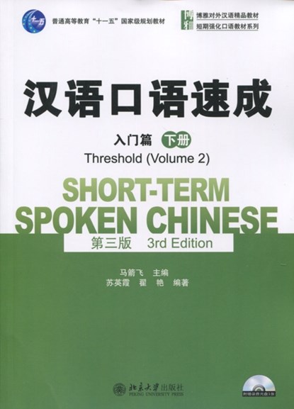 Short-term Spoken Chinese - Threshold vol.2, Su Yingxia ; Ma Jianfei - Paperback - 9787301239926