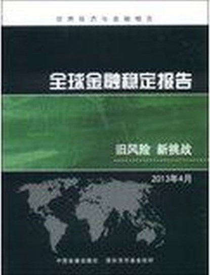 Global Financial Stability Report, April 2013, International Monetary Fund - Paperback - 9787504971487