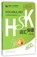 HSK Vocabulary Level 4, Foreign Language Press - Paperback - 9787513571142