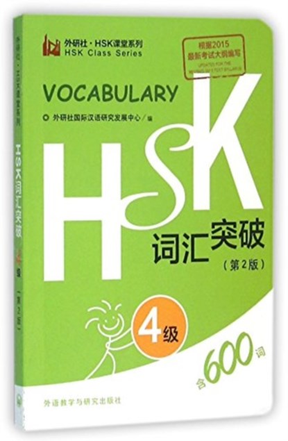 HSK Vocabulary Level 4, Foreign Language Press - Paperback - 9787513571142