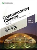 Contemporary Chinese vol.1 - Textbook | Wu Zhongwei | 
