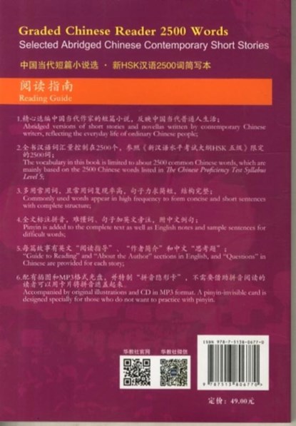Graded Chinese Reader 2500 Words - Selected Abridged Chinese Contemporary Short Stories, Shi Ji - Paperback - 9787513806770