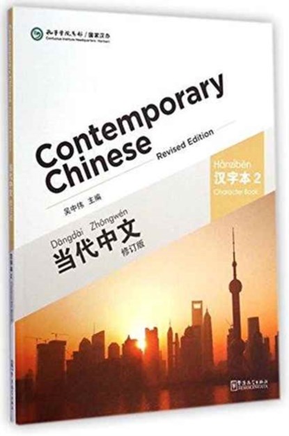Contemporary Chinese vol.2 - Character Book, Wu Zhongwei - Paperback - 9787513807333