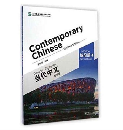 Contemporary Chinese vol.4 - Exercise Book, Wu Zhongwei - Paperback - 9787513808354