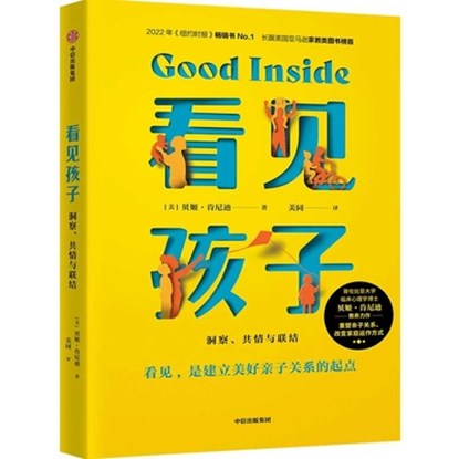 Good Inside, Becky Kennedy - Paperback - 9787521755459