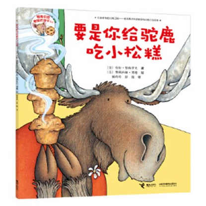 If You Give a Moose a Muffin, Laura Joffe Numeroff - Paperback - 9787544849395