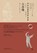 Six-Unity Exercise, Feng Xu - Overig - 9787547825532