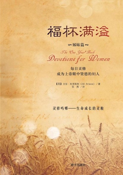 The One Year(r) Book Devotions for Women, Jill Briscoe - Paperback - 9787550112810