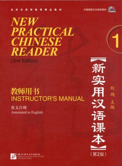 New Practical Chinese Reader vol.1 - Instructor's Manual, Liu Xun - Paperback - 9787561926215