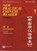New Practical Chinese Reader vol.1 - Textbook, Liu Xun - Paperback - 9787561926239