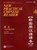New Practical Chinese Reader vol.4 - Textbook, Liu Xun - Paperback - 9787561934319