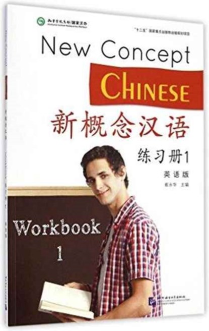 New Concept Chinese vol.1 - Workbook, Liu Xun - Paperback - 9787561939338