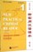 New Practical Chinese Reader vol.1 - Textbook Companion Reader, Liu Xun - Paperback - 9787561943632