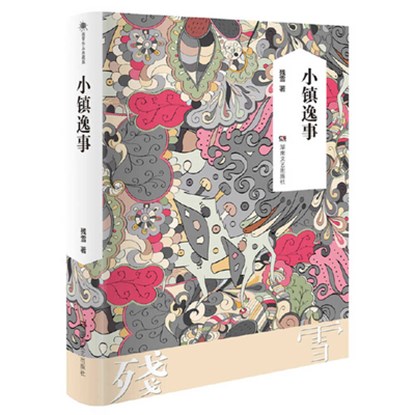 Anecdote in Small Town, XUE,  Can - Gebonden - 9787572602412