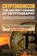 Cryptonomicon, Ethan J. Monroe - Paperback - 9787598672123