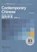Contemporary Chinese for Beginners - Textbook, Wu Zhongwei - Paperback - 9787802006904