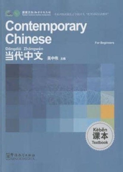 Contemporary Chinese for Beginners - Textbook, Wu Zhongwei - Paperback - 9787802006904