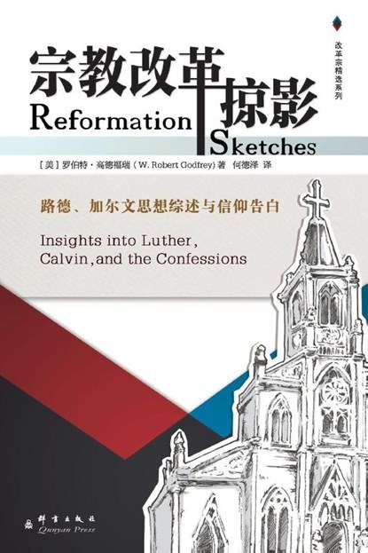 Reformation Sketches, W Robert Godfrey - Paperback - 9787802565586