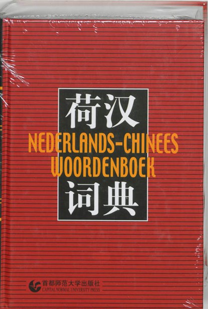 Nederlands-Chinees woordenboek, Guo - Gebonden - 9787810644730