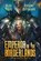 Emperor of the Borderlands (Book 5), Alex Toxic ; Eugene Astakhov - Paperback - 9788077095211