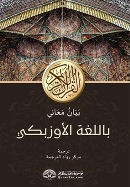 K&#1091;&#1088;&#1098;&#1086;&#1085;&#1080; &#1082;&#1072;&#1088;&#1080;&#1084; &#1084;&#1072;&#1098;&#1085;&#1086;&#1083;&#1072;&#1088;&#1080;&#1085;, Rowad Translation Center - Paperback - 9788119946044