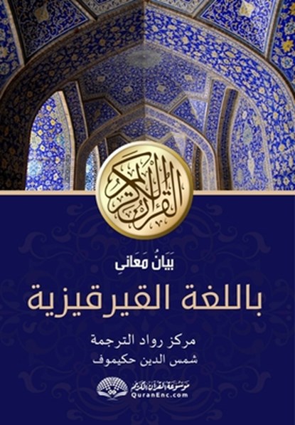 &#1050;&#1091;&#1088;&#1072;&#1085; &#1072;&#1103;&#1090;&#1090;&#1072;&#1088;&#1099;&#1085;&#1099;&#1085; &#1084;&#1072;&#1072;&#1085;&#1080;&#1083;&, Shamsuddin Hakimov - Paperback - 9788119946686