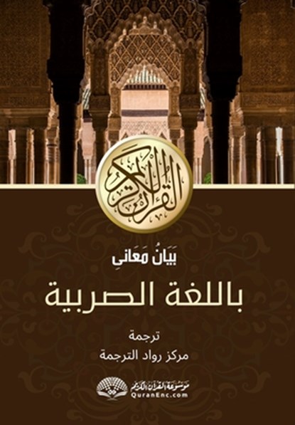 &#1055;&#1088;&#1077;&#1074;&#1086;&#1076; &#1089;&#1072;&#1078;&#1077;&#1090;&#1086;&#1075; &#1090;&#1091;&#1084;&#1072;&#1095;&#1077;&#1114;&#1072;, Rowad Translation Center - Paperback - 9788119946778