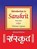 Introduction to Sanskrit, Thomas Egenes - Paperback - 9788120838147