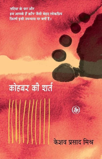 Kohbar Ki Shart, Keshav Prasad Mishra - Paperback - 9788126714223