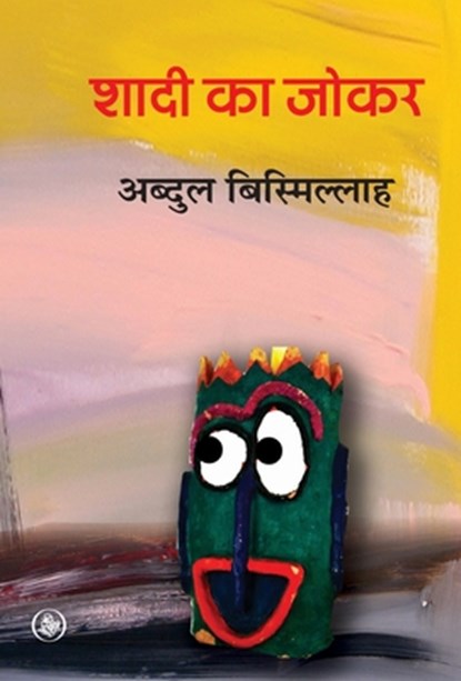Shaadi ka Joker, Abdul Bismillah - Gebonden - 9788126724987