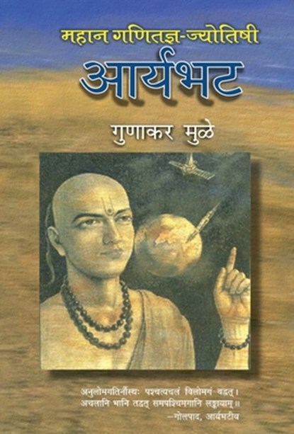 Aryabhat, Gunakar Muley - Gebonden - 9788126725359