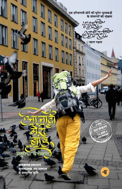 Aazadi Mera Brand, Anuradha Beniwal - Paperback - 9788126728367