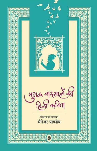 Mughal Badshahon Ki Hindi Kavita, Manager Pandey - Paperback - 9788126729456