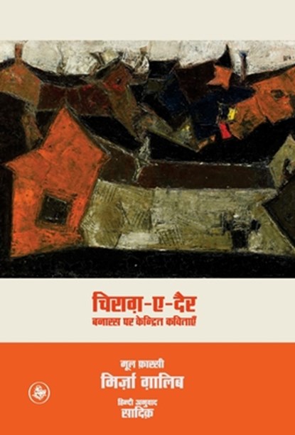 Chirag-E-Dair, Mirza Ghalib - Gebonden - 9788126730902